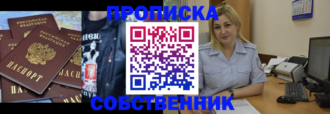 прописка для работы в Волхове