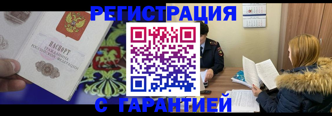 временная регистрация для всех в Волхове