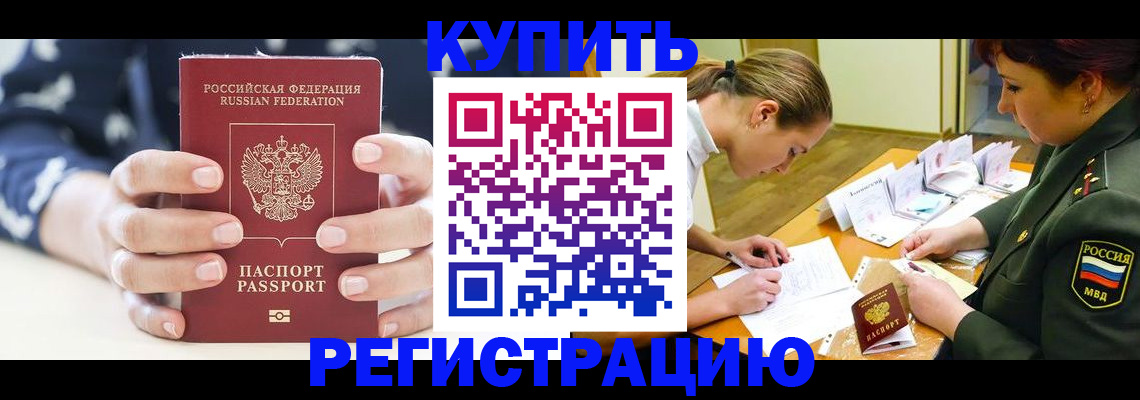 прописка для кредита в Волхове