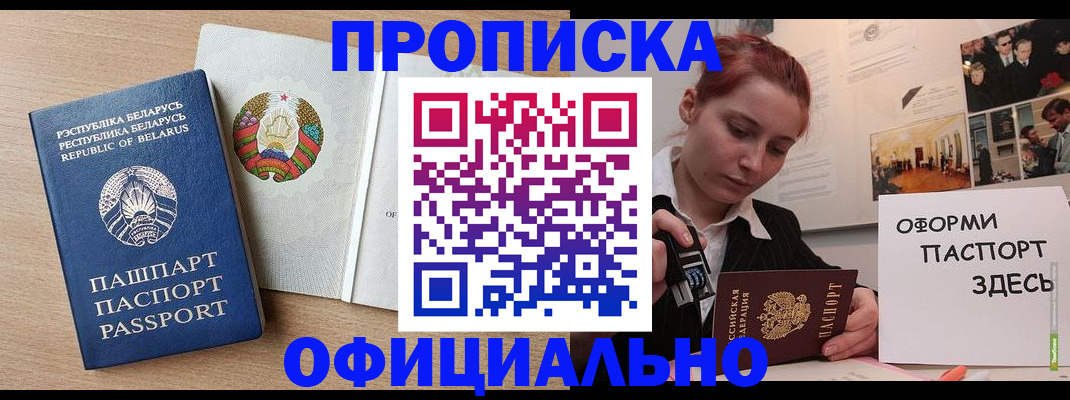 прописка для работы в Волхове