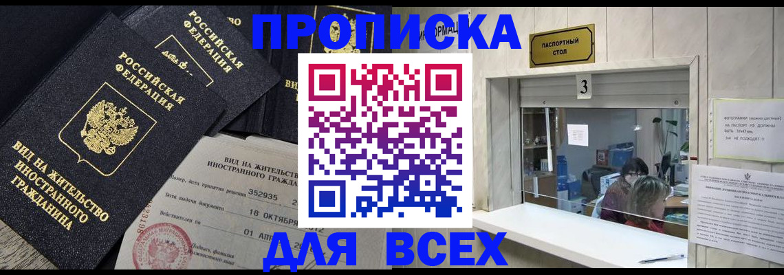 прописка законно в Волхове