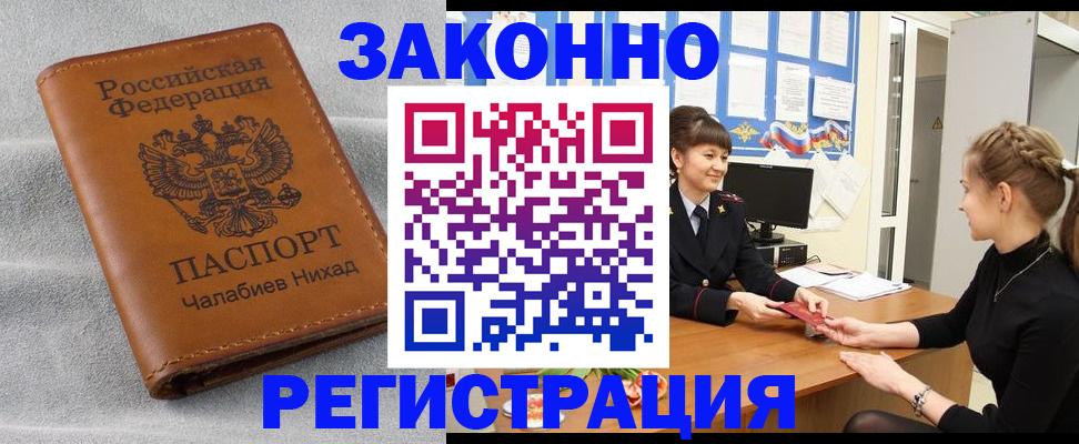 прописка для военкомата в Волхове